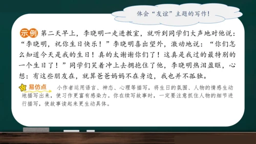 统编版语文三年级上册 第四单元习作： 续写故事  课件