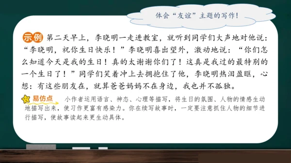 统编版语文三年级上册 第四单元习作： 续写故事  课件
