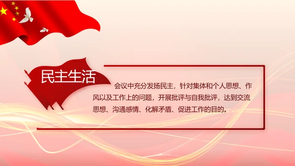 党支部选举换届大会年终工作总结PPT