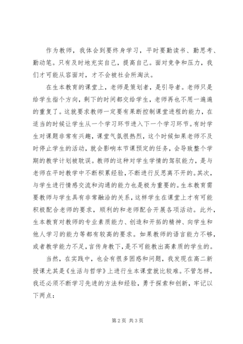 政治教育学习心得体会.docx