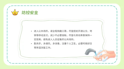 绿色小清新文艺大学生暑假安全教育班会PPT模板