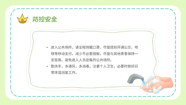 绿色小清新文艺大学生暑假安全教育班会PPT模板