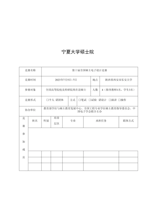 2023年竞赛专项申请表.docx