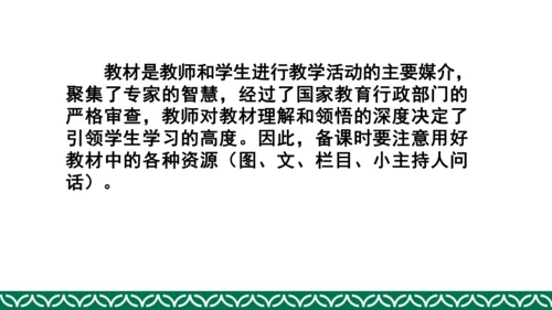 统编版四年级上册道德与法治教材解析
