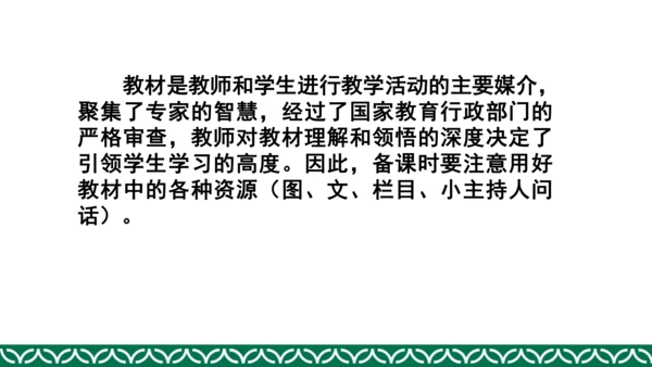 统编版四年级上册道德与法治教材解析