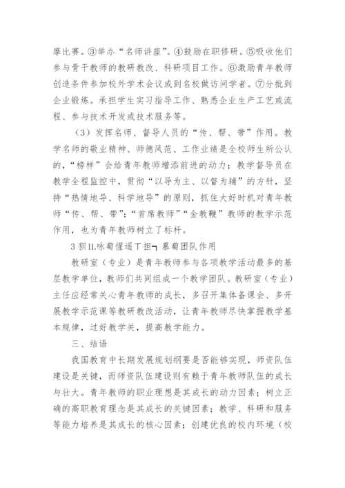 青年教师成长论文.docx