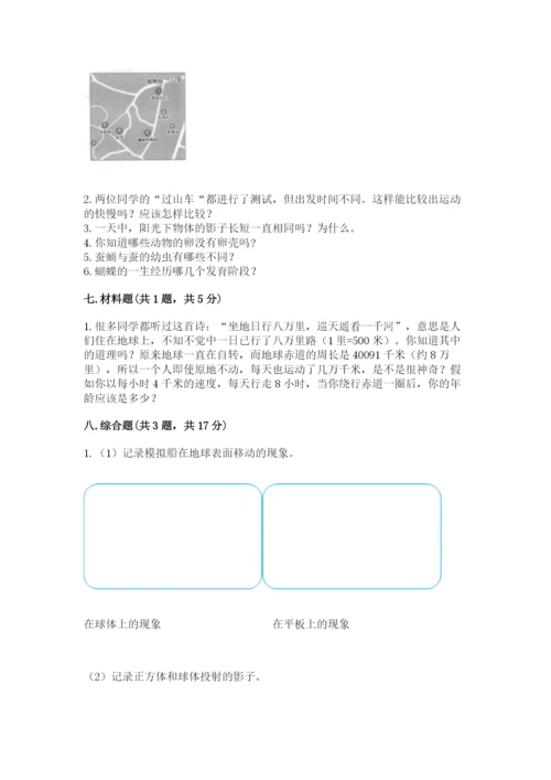 教科版小学科学三年级下册 期末测试卷有答案.docx