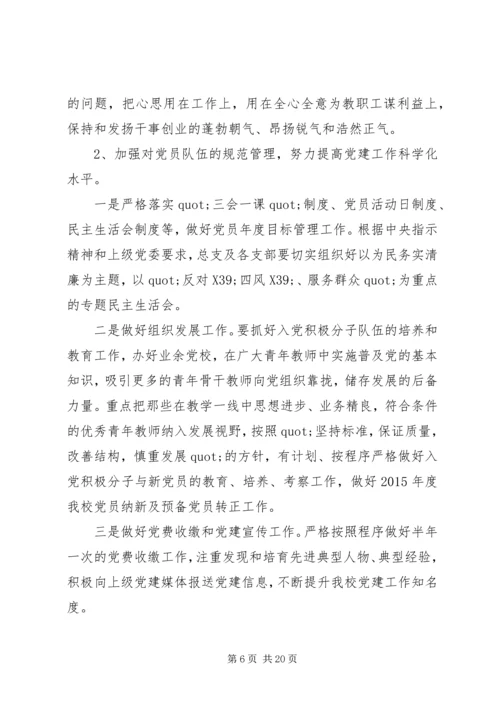 学校党委工作要点.docx