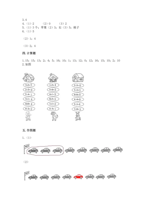 北师大版一年级上册数学期末测试卷含完整答案（夺冠）.docx