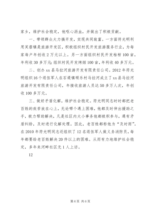 关于同步小康驻水城工作队典型材料.docx