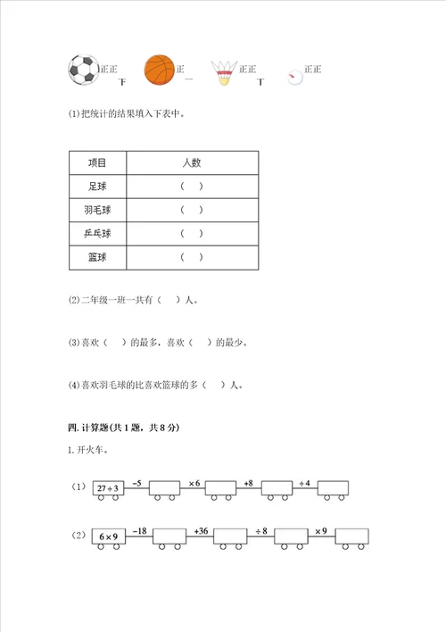 二年级下册数学期末测试卷附完整答案名校卷