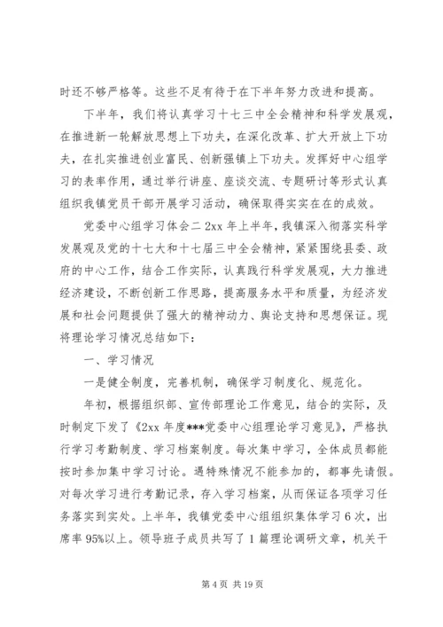 党委中心组学习体会.docx