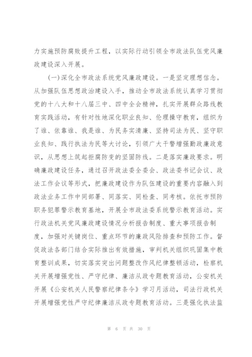 领导班子述责述廉报告范文(通用4篇).docx