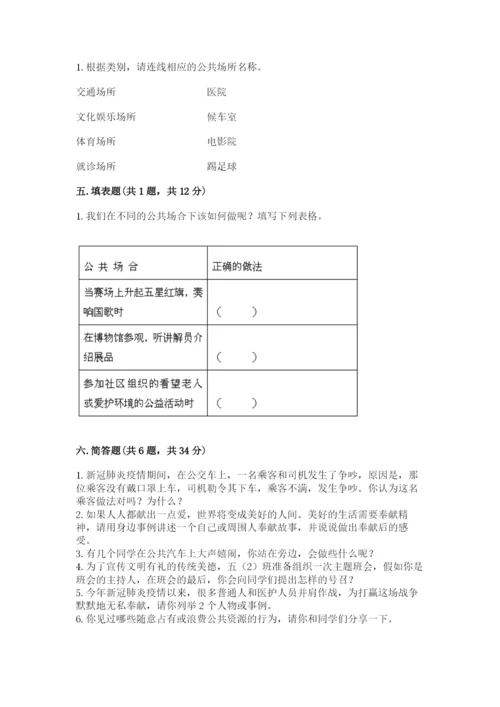 道德与法治五年级下册第二单元《公共生活靠大家》测试卷带答案（培优）.docx
