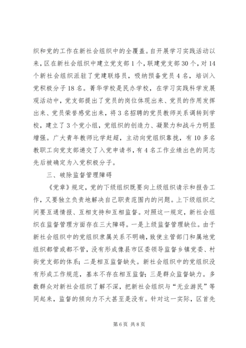 新社会组织党建工作经验交流材料2.docx