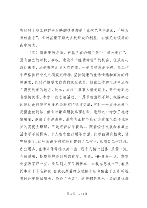 党员个人检视剖析材料优选15篇.docx