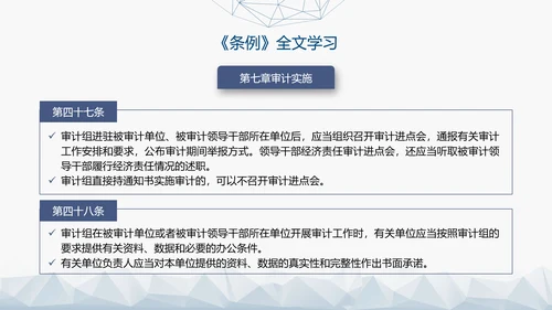 2024年新修订军队审计条例内容解读PPT课件