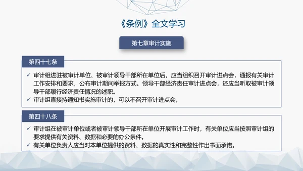 2024年新修订军队审计条例内容解读PPT课件