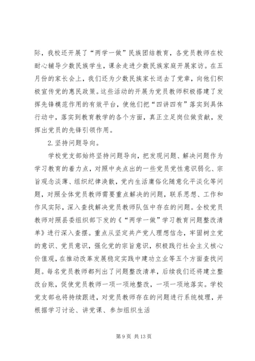 沿山镇“两学一做”学习教育汇报材料.docx