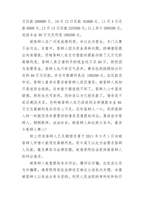 借款纠纷答辩状.docx