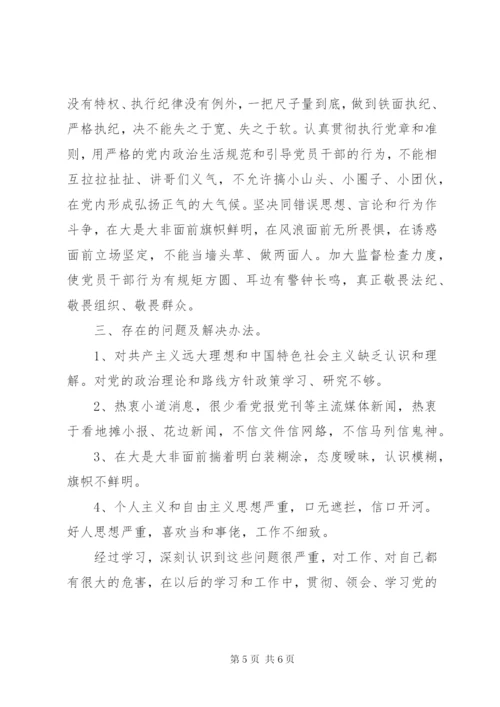 学习遵守党的政治纪律政治规矩体会.docx