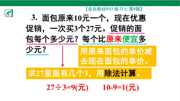 人教版（2023春）数学二年级下册4 表内除法（二） 练习课课件（25张PPT)