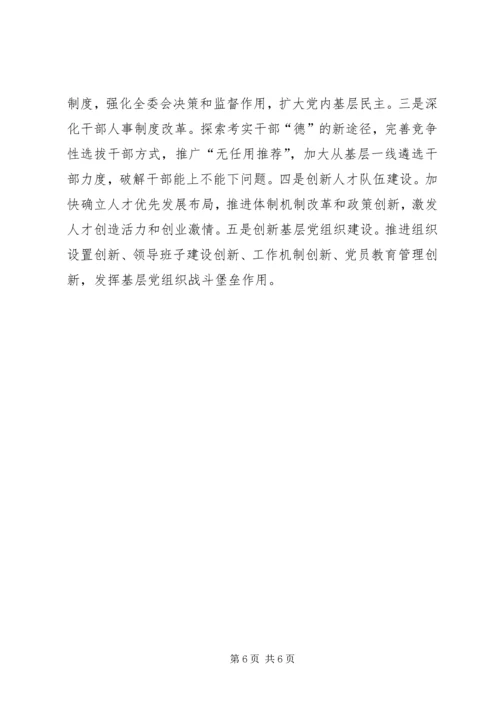 学习十八大报告心得体会：建设学习型服务型创新型党组织 (2).docx