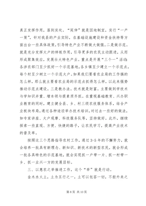 县委在农业系统春训会发言稿.docx