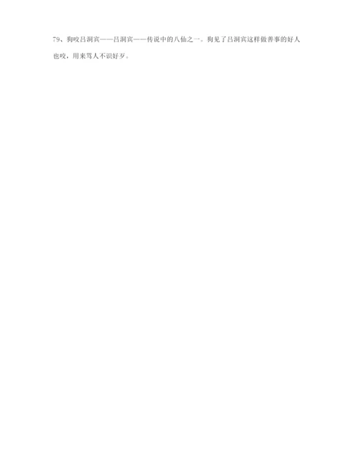 高考作文写作高频成语大全含解释.docx