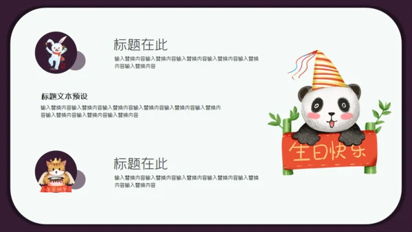紫色卡通简约生日宴会活动策划通用PPT模板