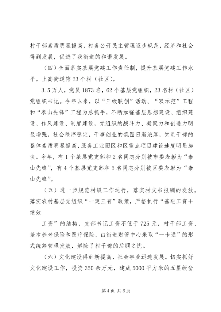 党委书记抓基层党建工作述职报告 (7).docx