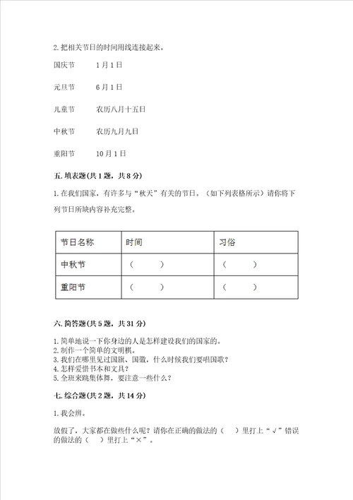 最新部编版二年级上册道德与法治 期中测试卷及参考答案（实用）