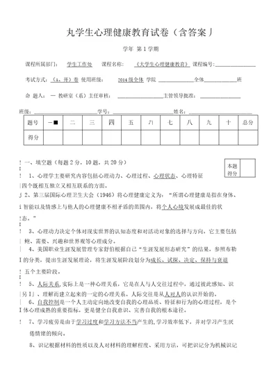 大学生心理健康教育试卷模板A卷