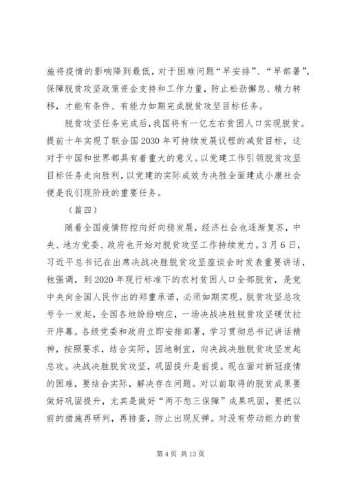 扶贫脱贫心得体会（8篇）.docx