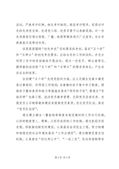 基层组织建设年活动学习心得体会 (2).docx