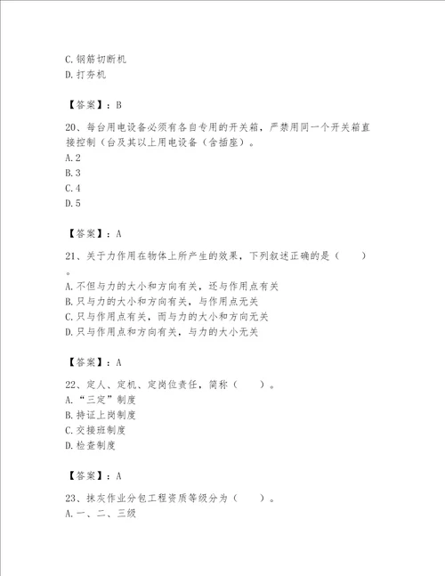 2023年机械员继续教育题库附答案达标题