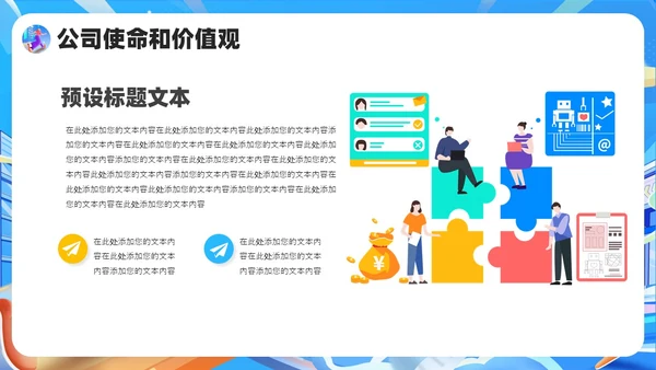蓝色插画风校园招聘宣讲会PPT