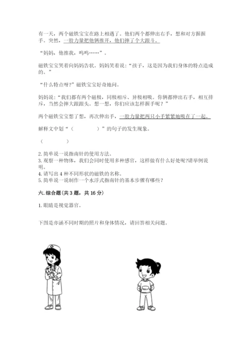 教科版二年级下册科学期末测试卷精品（综合题）.docx
