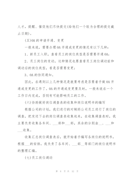 行政部人事助理试用期工作总结10篇.docx