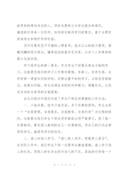 学生会执勤心得范文5篇.docx