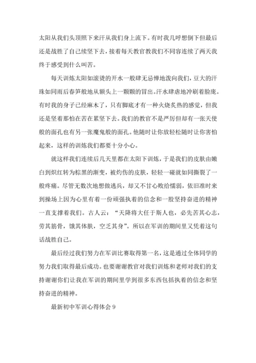 初中军训心得体会(合集14篇).docx