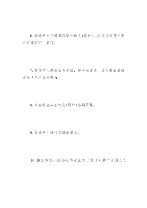 届经济贸易系本科生毕业论文指导.docx