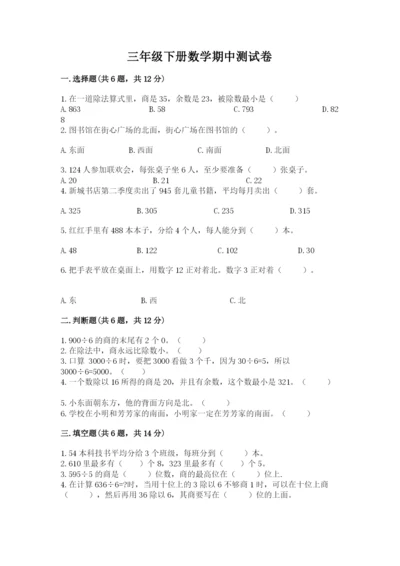 三年级下册数学期中测试卷附答案（名师推荐）.docx