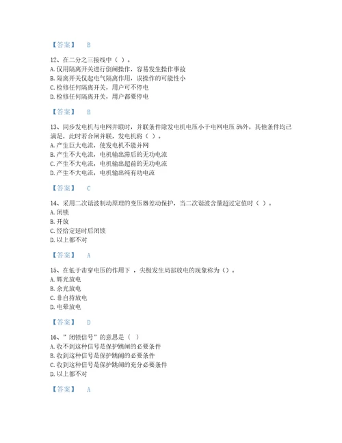 2022年国家电网招聘电工类考试题库自测模拟300题及1套完整答案山西省专用