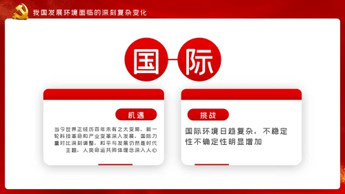 十九届五中全会十四五规划党政党建党政党课