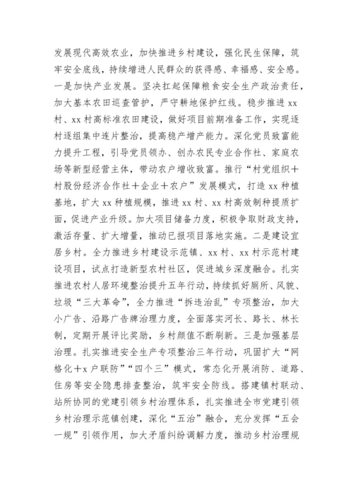 【研讨发言】乡镇党委书记学习党的二十大精神研讨材料.docx