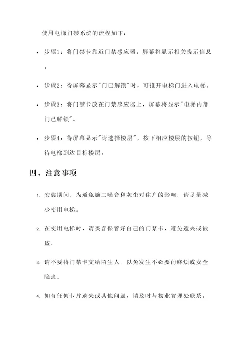 物业装电梯门禁通知单
