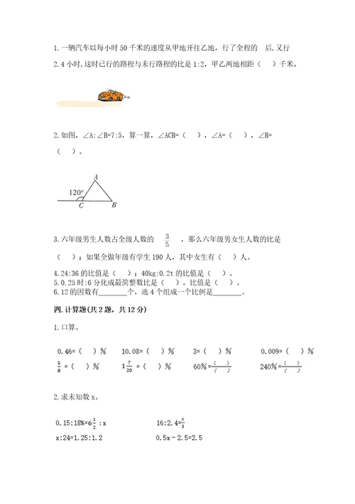 小学数学六年级下册期末测试卷附答案达标题