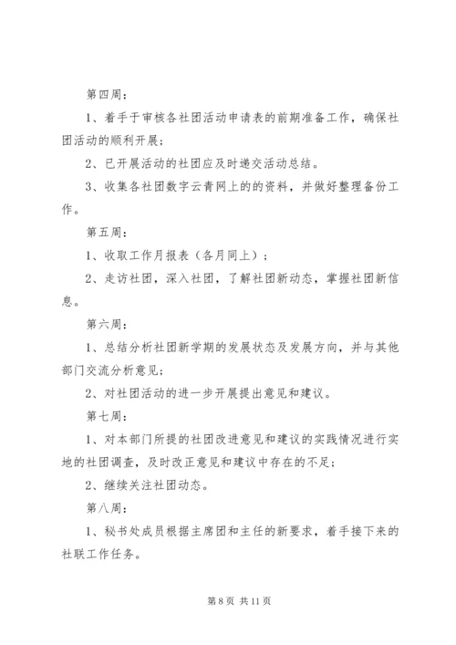 秘书部工作计划 (7).docx