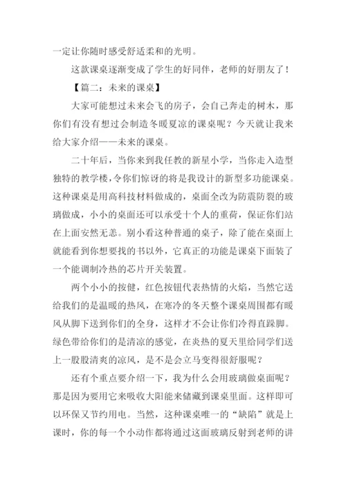 未来的课桌作文500字.docx